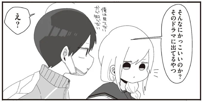 そんなにかっこいいのか?