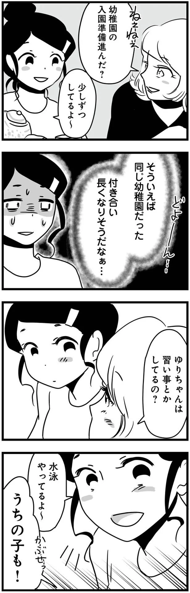 同じ幼稚園だった