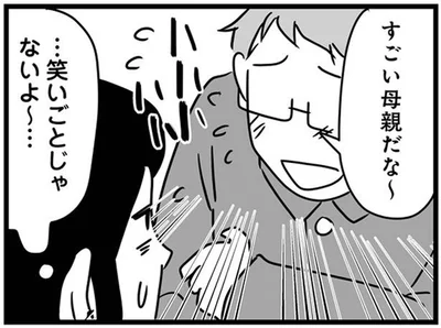 すごい母親だな～