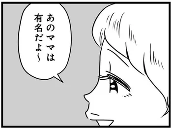 金持ちマウントをとるのに髪も服もボロボロ…あのママの子は地元で有名な「放置子」だった／もしかして、近所のあの子は放置子（4）
