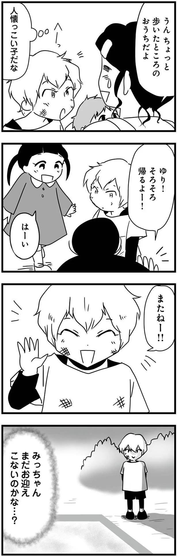 またねー！！