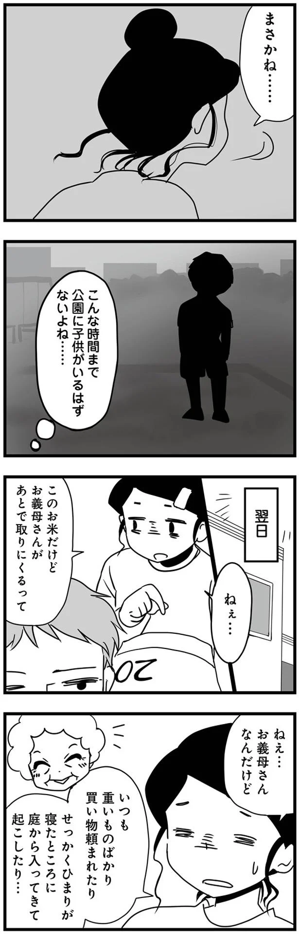 お義母さんなんだけど