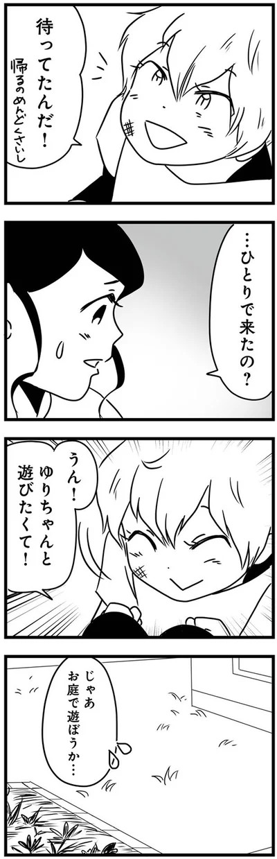 お庭で遊ぼうか…