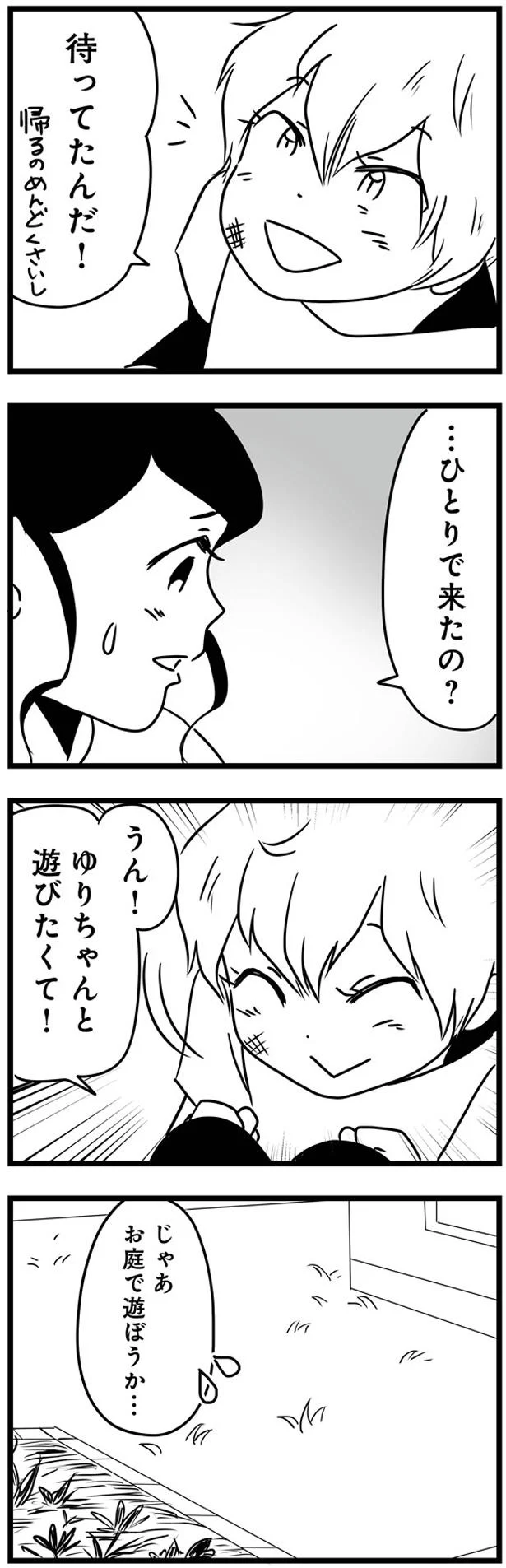 お庭で遊ぼうか…