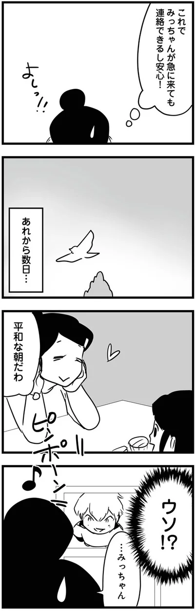 ウソ！？
