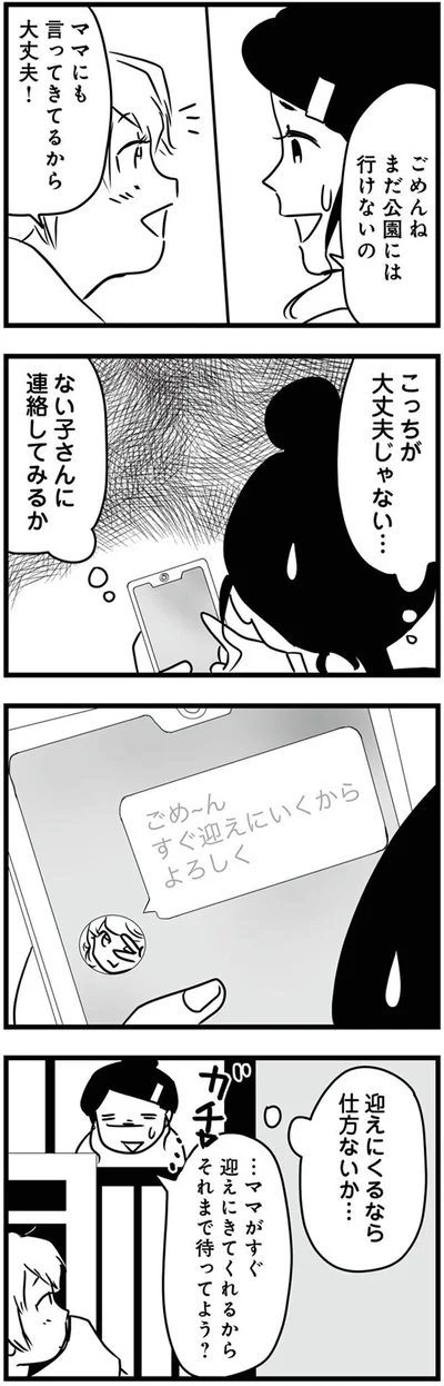 それまで待ってよう？
