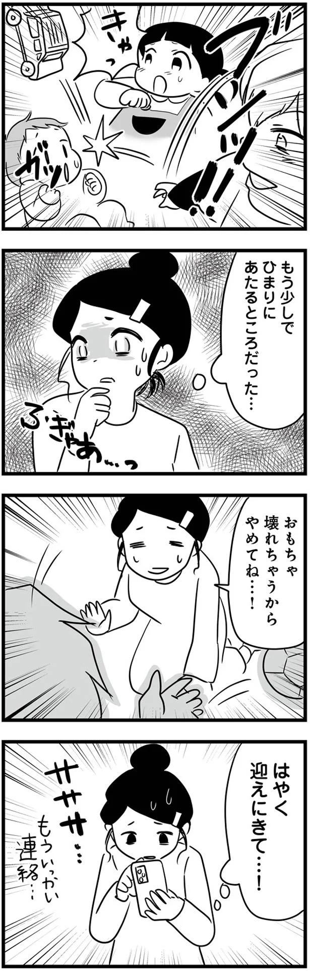 迎えにきて…！