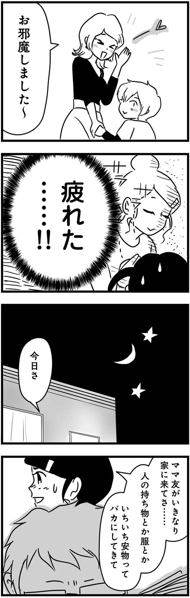 バカにしてきて