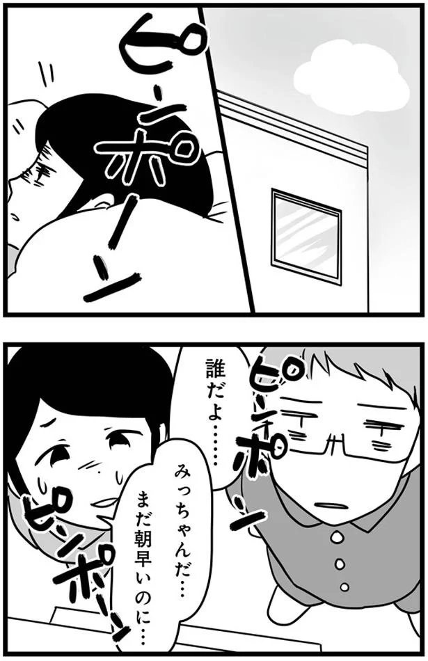 みっちゃんだ…
