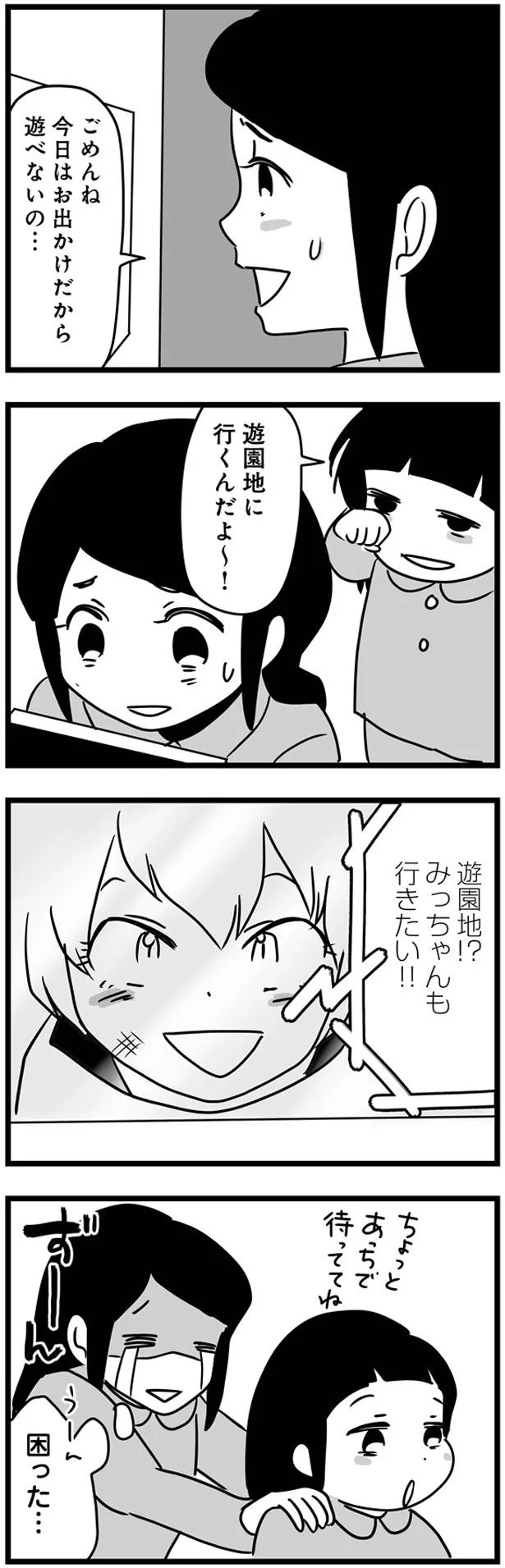 ちょっとあっちで待っててね