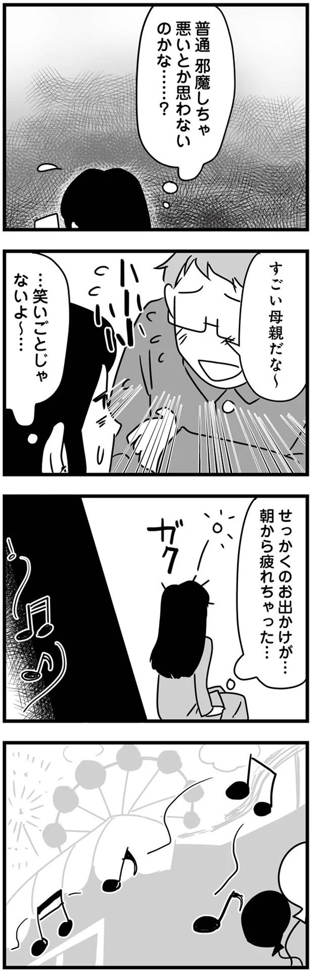 せっかくのお出かけが…