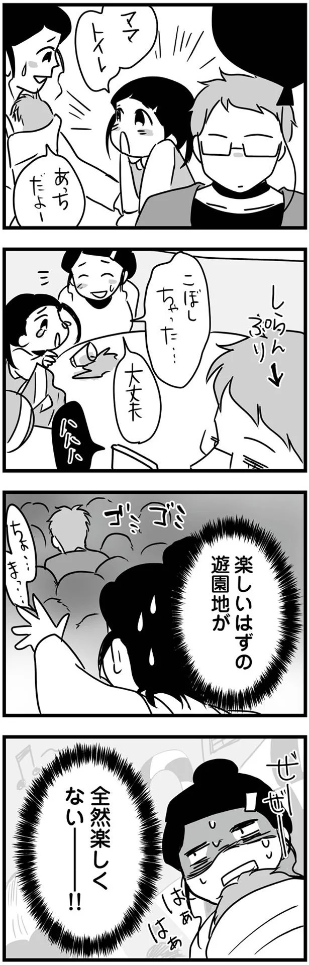 楽しいはずの遊園地