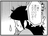 家族で出かける休日も朝から家に来た放置子。「一緒に連れていっていいよ～」というママへの対応にへとへと