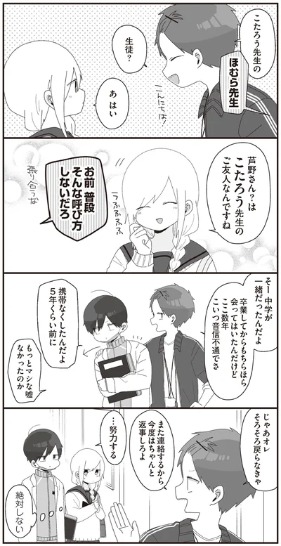 こたろう先生の生徒？