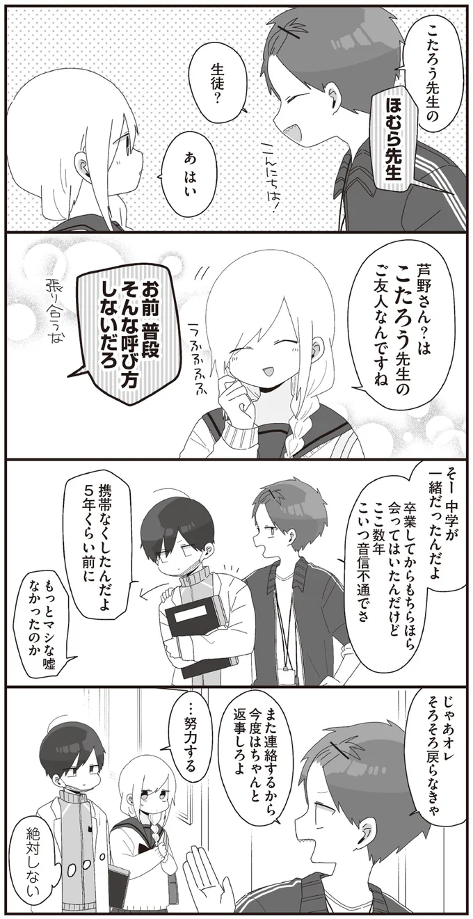 こたろう先生の生徒？