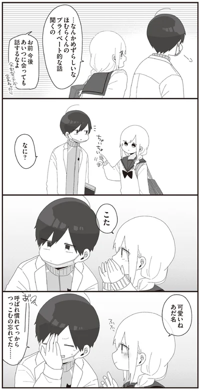 可愛いね　あだ名
