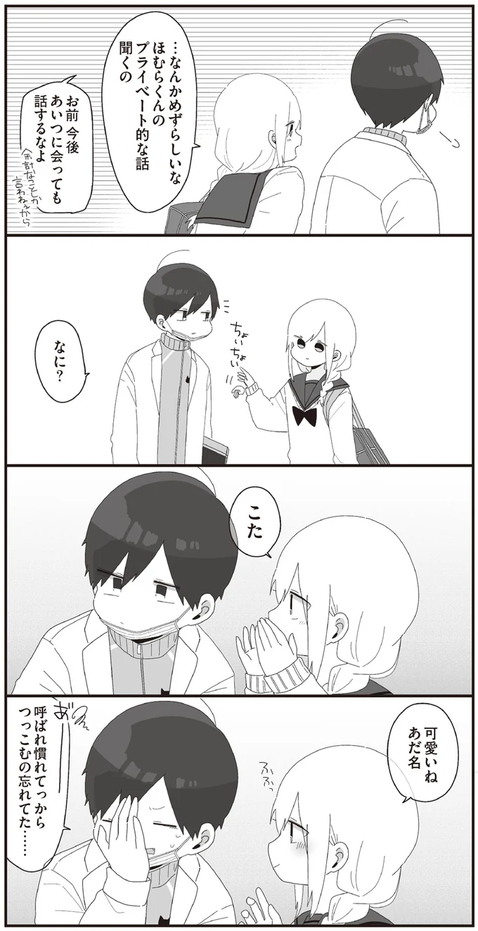可愛いね　あだ名