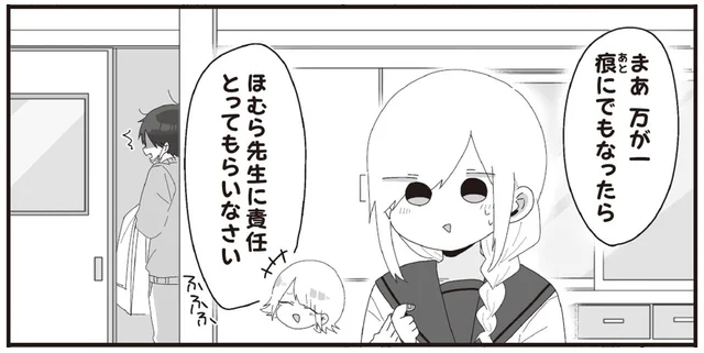 「ほむら先生に責任をとってもらいなさい」生徒の身に何が!?割れたコップでひと悶着／ほむら先生はたぶんモテない4（3）