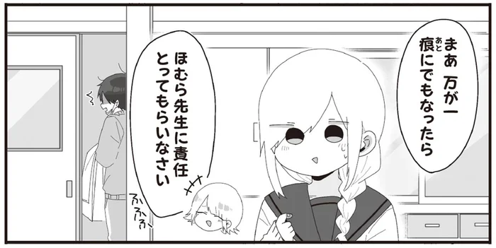 「ほむら先生に責任をとってもらいなさい」生徒の身に何が!?割れたコップでひと悶着／ほむら先生はたぶんモテない4（3）