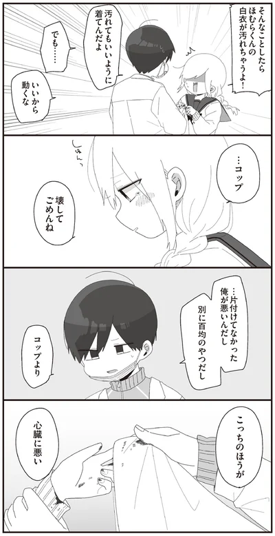 …コップ　壊してごめんね