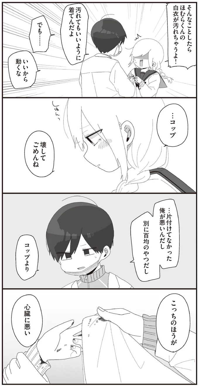 …コップ　壊してごめんね