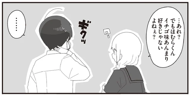 「イチゴ味はあんまり好きじゃないよねぇ？」ほむら先生が好きじゃない味を残した理由／ほむら先生はたぶんモテない4（4）