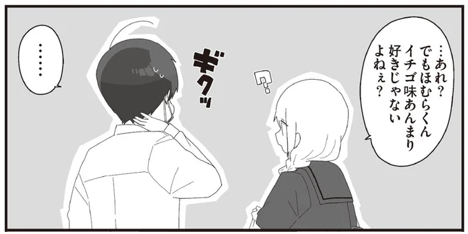 イチゴ味あんまり好きじゃないよねぇ?