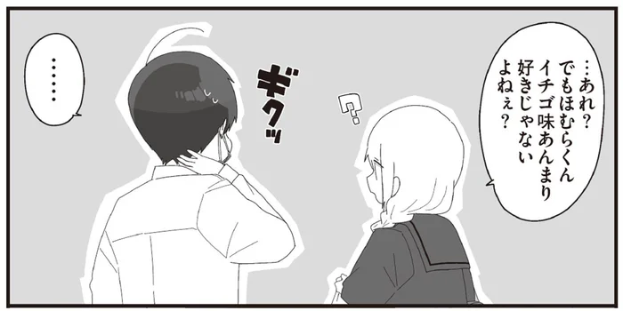 「イチゴ味はあんまり好きじゃないよねぇ？」ほむら先生が好きじゃない味を残した理由／ほむら先生はたぶんモテない4（4）