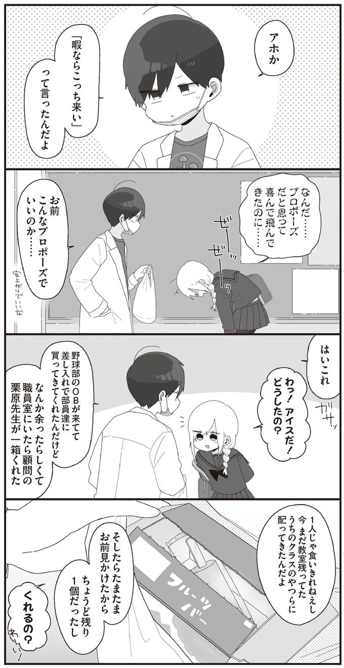 お前　こんなプロポーズでいいのか…