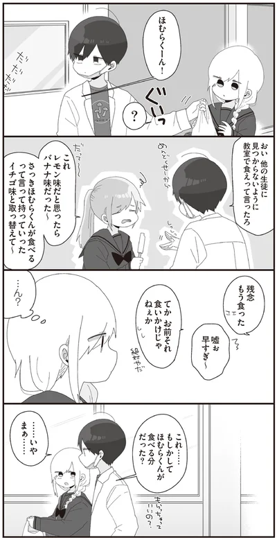 これ…もしかしてほむらくんが食べる分だった？