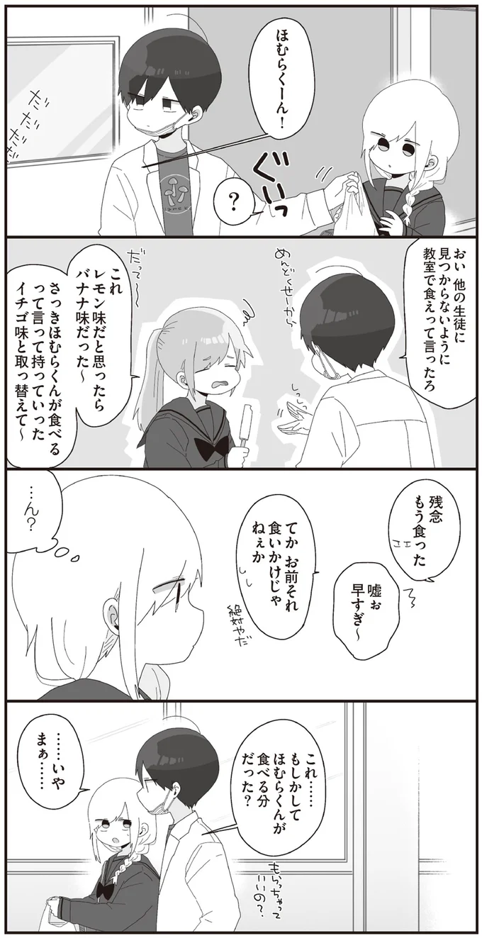 これ…もしかしてほむらくんが食べる分だった？