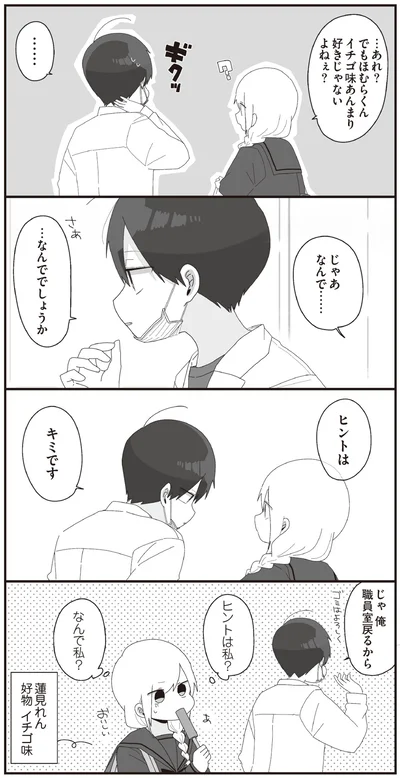 ヒントは　キミです