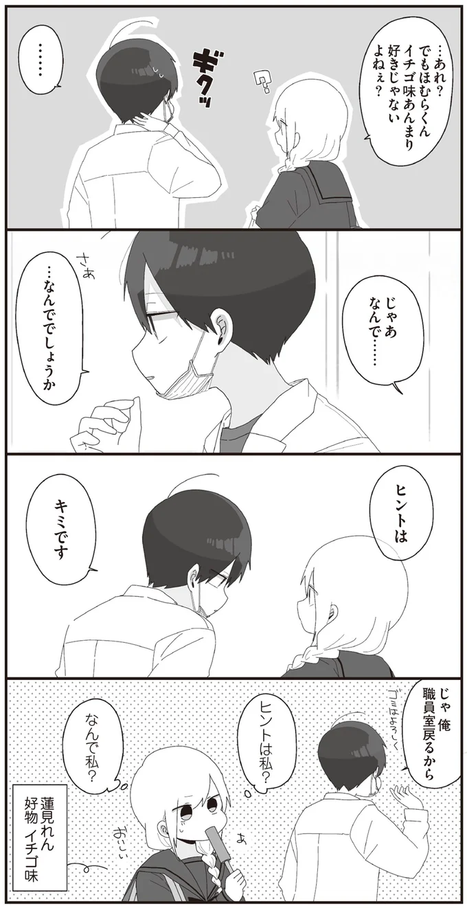 ヒントは　キミです