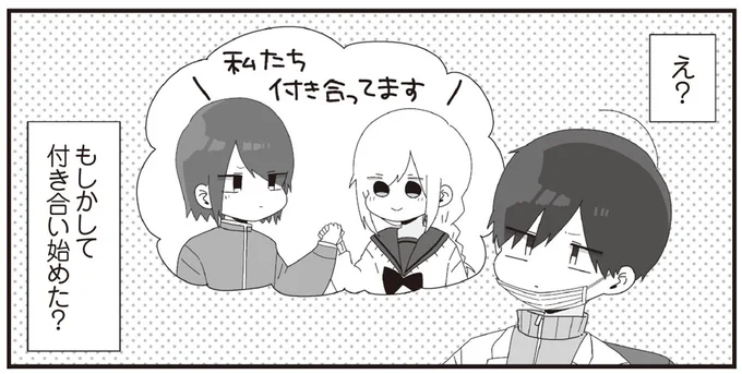 もしかして付き合い始めた?