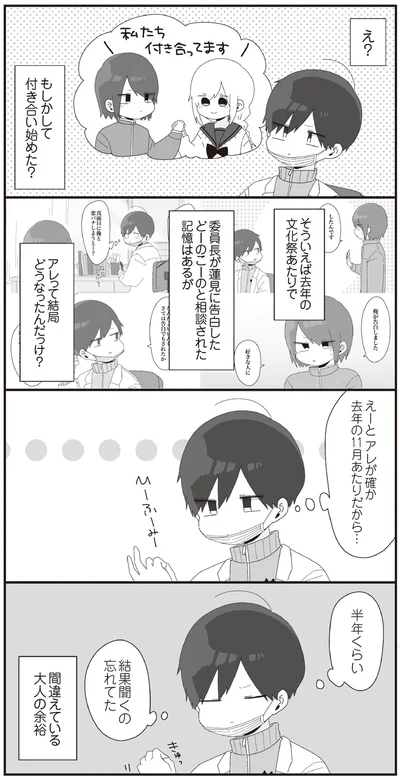 半年くらい結果聞くの忘れてた