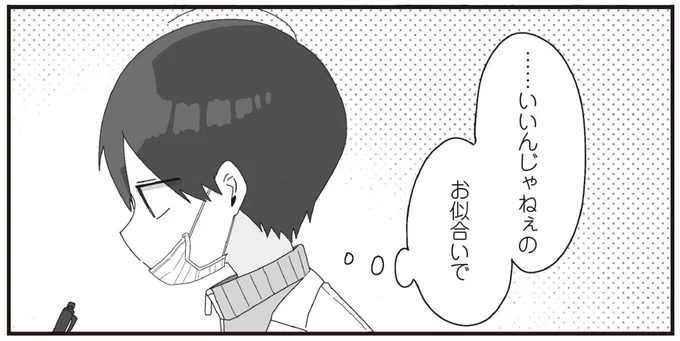 …いいんじゃねぇの お似合いで