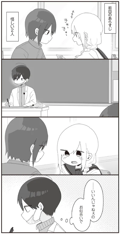 怪しい2人