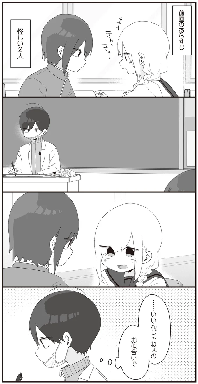 怪しい2人