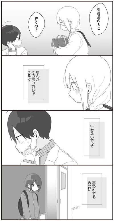 委員長のとこ　行くの？