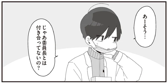 「委員長とは付き合ってないの？」ほむら先生の早とちり！2人が一緒にいた真相は／ほむら先生はたぶんモテない4（7）