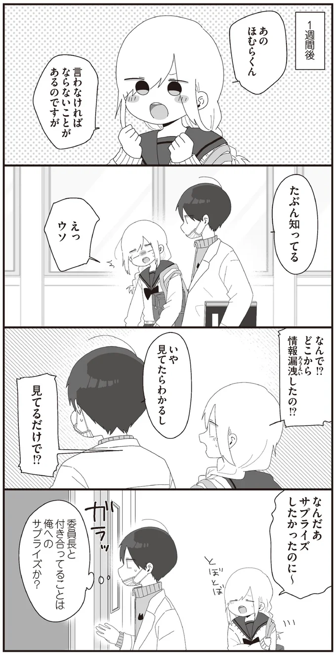 サプライズしたかったのに～