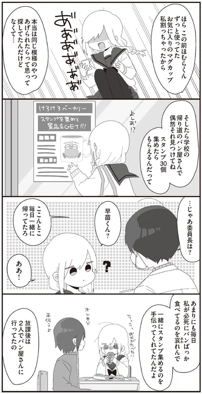 …じゃあ委員長は？