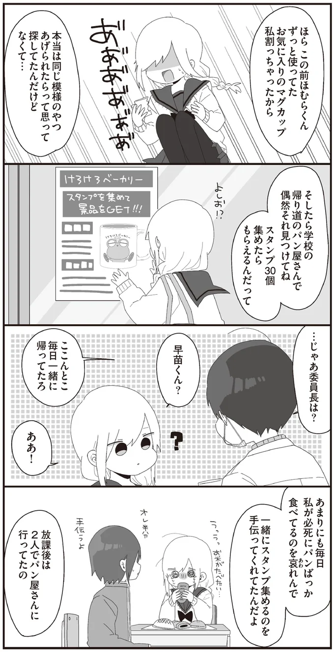 …じゃあ委員長は？