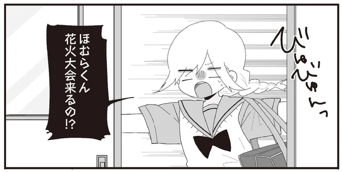 ほむらくん 花火大会来るの!?