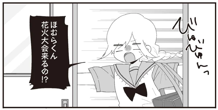 「ほむらくん、花火大会来るの!?」夏休みの始まりと共に先生を慕う女子高生の暴走もスタート！／ほむら先生はたぶんモテない4（8）