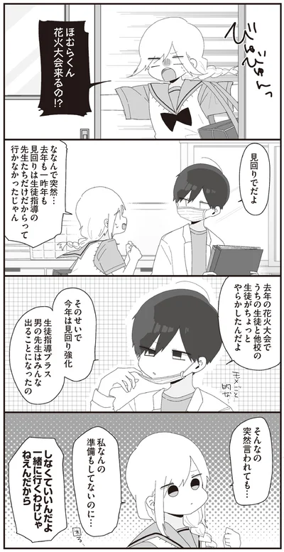 私なんの準備もしてないのに…