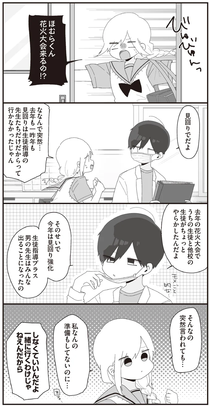 私なんの準備もしてないのに…