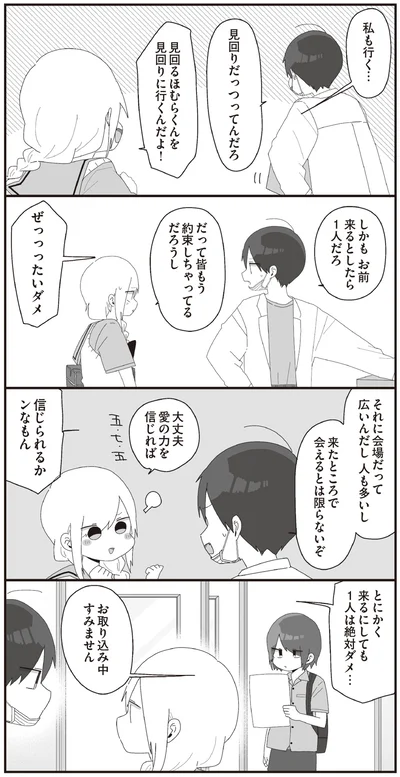 大丈夫　愛の力を信じれば
