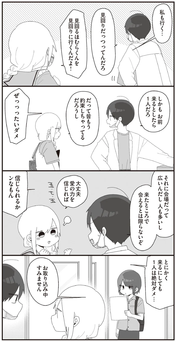 大丈夫　愛の力を信じれば