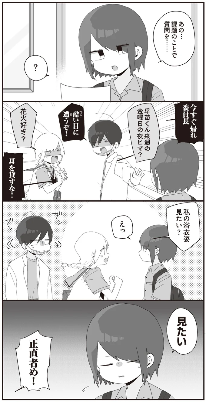 私の浴衣姿　見たい？